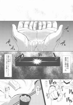 キミはボクの太陽だ 番外編 友達の彼女 - Page 28