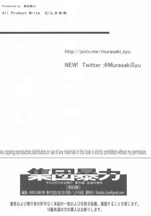 キミはボクの太陽だ 番外編 友達の彼女 Page #31