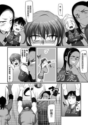 [Yamamoto Zenzen] S-ken K-shi Shakaijin Joshi Volleyball Circle no Jijou Ch. 13 (COMIC Kuriberon DUMA 2021-12 Vol. 31) [Chinese] [转尾巴猫汉化] - Page 23