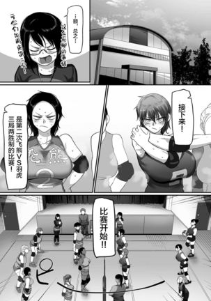 [Yamamoto Zenzen] S-ken K-shi Shakaijin Joshi Volleyball Circle no Jijou Ch. 13 (COMIC Kuriberon DUMA 2021-12 Vol. 31) [Chinese] [转尾巴猫汉化] - Page 20