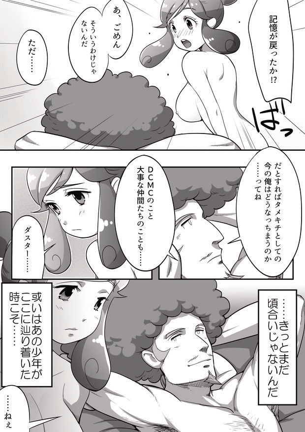 タメキチとヨシコシがご飯を食べてエッチするだけの漫画