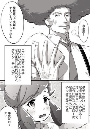 タメキチとヨシコシがご飯を食べてエッチするだけの漫画 Page #5