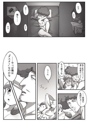 タメキチとヨシコシがご飯を食べてエッチするだけの漫画 Page #17