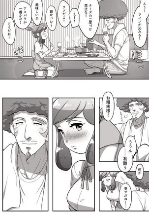 タメキチとヨシコシがご飯を食べてエッチするだけの漫画 Page #9