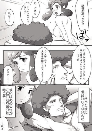 タメキチとヨシコシがご飯を食べてエッチするだけの漫画 Page #18