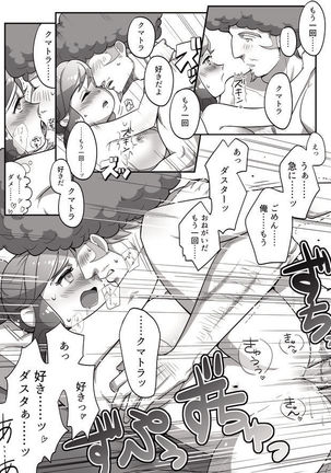 タメキチとヨシコシがご飯を食べてエッチするだけの漫画 Page #15