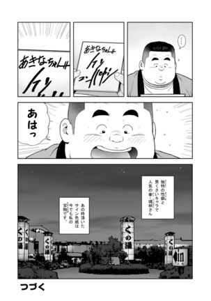 Kunoyu shipatsume geinin no saga - Page 24