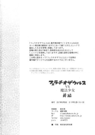 Fellatiosaurus VS Mahou Shoujo Zenpen Page #35