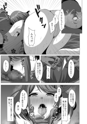 淫レルキズナ - Page 21
