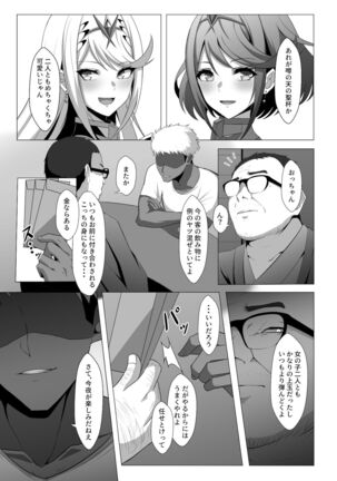 淫レルキズナ - Page 5