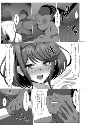 淫レルキズナ - Page 27
