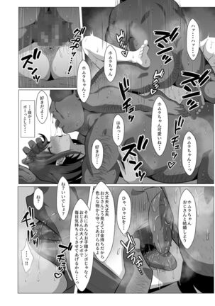 淫レルキズナ - Page 26