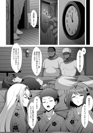 淫レルキズナ Page #6