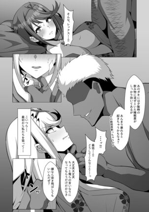 淫レルキズナ Page #10