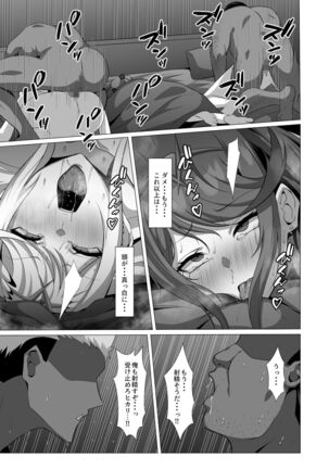 淫レルキズナ Page #29