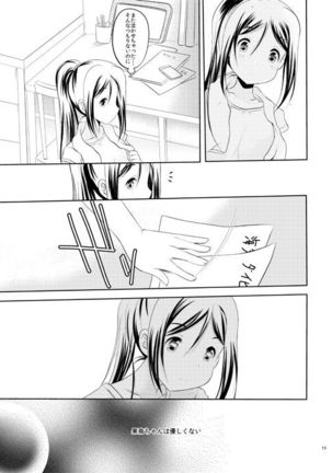 Zero-sum Futari Page #15