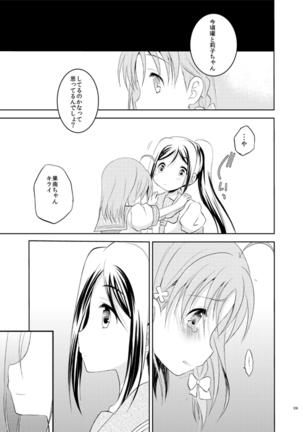 Zero-sum Futari Page #9