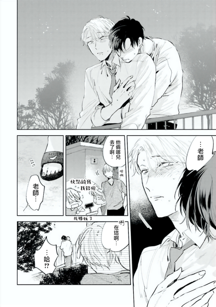 Baka ni Tsukeru Kusuri ga Nai! | 笨蛋没药医 Ch. 4-5