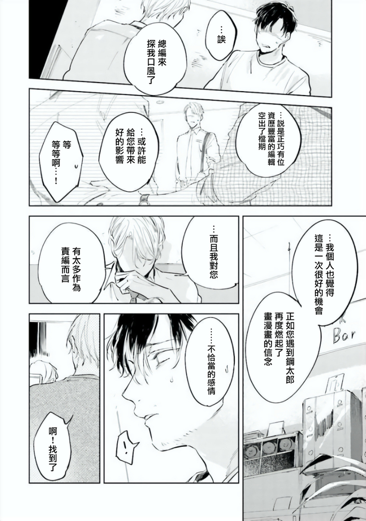 Baka ni Tsukeru Kusuri ga Nai! | 笨蛋没药医 Ch. 4-5