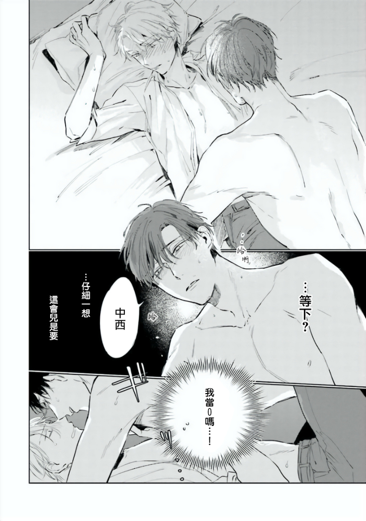 Baka ni Tsukeru Kusuri ga Nai! | 笨蛋没药医 Ch. 4-5