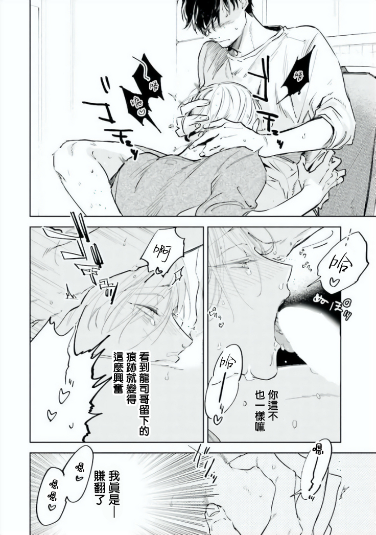 Baka ni Tsukeru Kusuri ga Nai! | 笨蛋没药医 Ch. 4-5