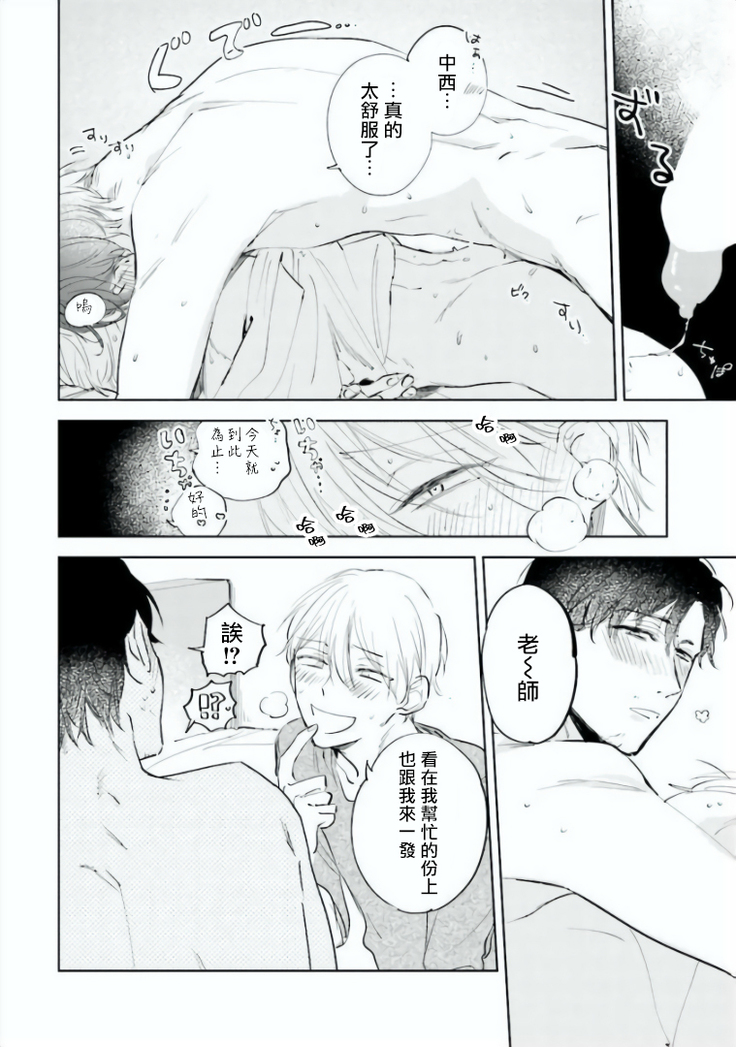 Baka ni Tsukeru Kusuri ga Nai! | 笨蛋没药医 Ch. 4-5