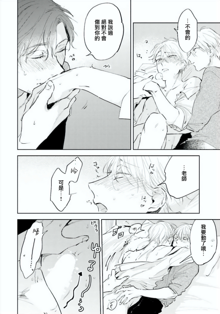 Baka ni Tsukeru Kusuri ga Nai! | 笨蛋没药医 Ch. 4-5