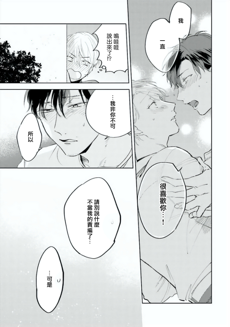 Baka ni Tsukeru Kusuri ga Nai! | 笨蛋没药医 Ch. 4-5