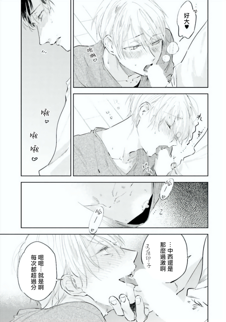 Baka ni Tsukeru Kusuri ga Nai! | 笨蛋没药医 Ch. 4-5