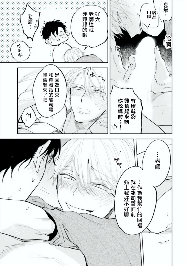 Baka ni Tsukeru Kusuri ga Nai! | 笨蛋没药医 Ch. 4-5