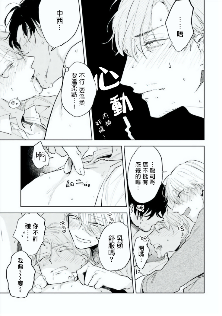 Baka ni Tsukeru Kusuri ga Nai! | 笨蛋没药医 Ch. 4-5
