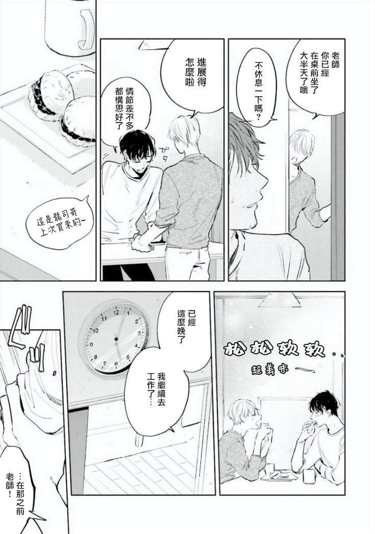 Baka ni Tsukeru Kusuri ga Nai! | 笨蛋没药医 Ch. 4-5