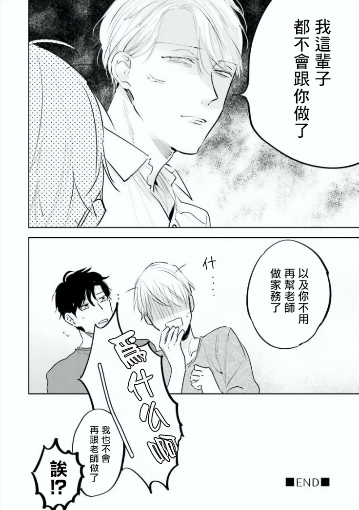 Baka ni Tsukeru Kusuri ga Nai! | 笨蛋没药医 Ch. 4-5