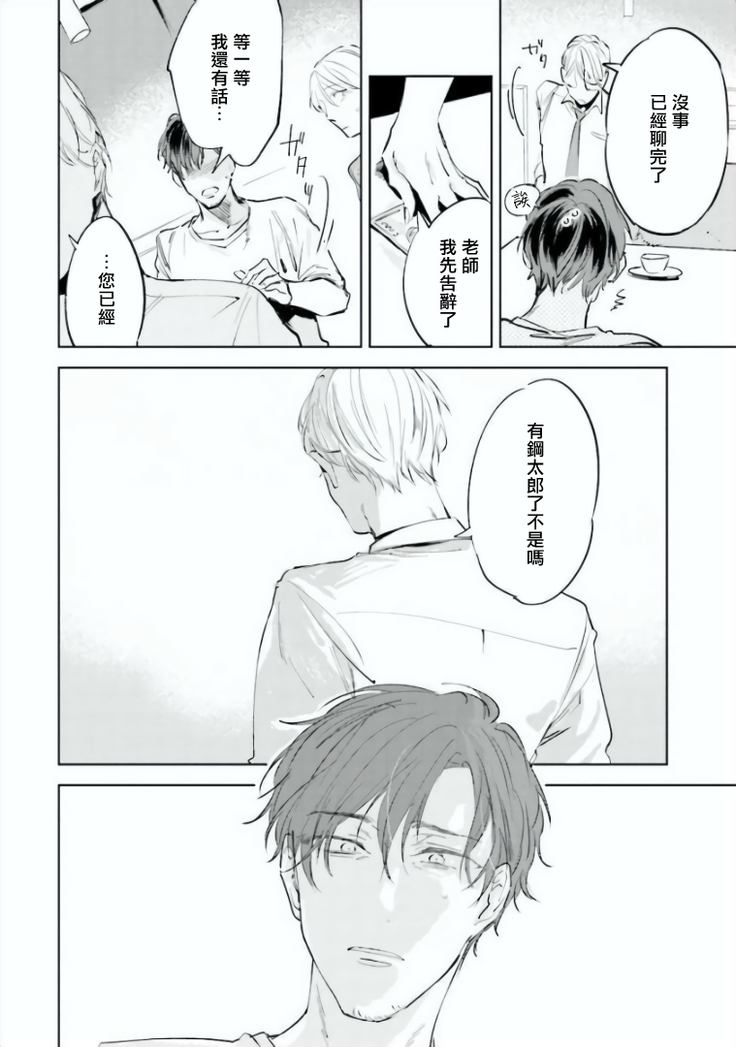 Baka ni Tsukeru Kusuri ga Nai! | 笨蛋没药医 Ch. 4-5