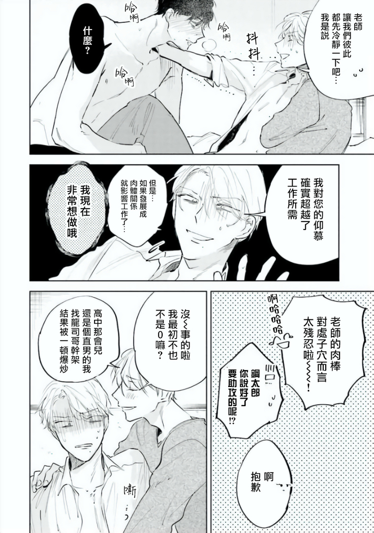 Baka ni Tsukeru Kusuri ga Nai! | 笨蛋没药医 Ch. 4-5