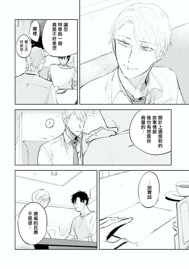 Baka ni Tsukeru Kusuri ga Nai! | 笨蛋没药医 Ch. 4-5