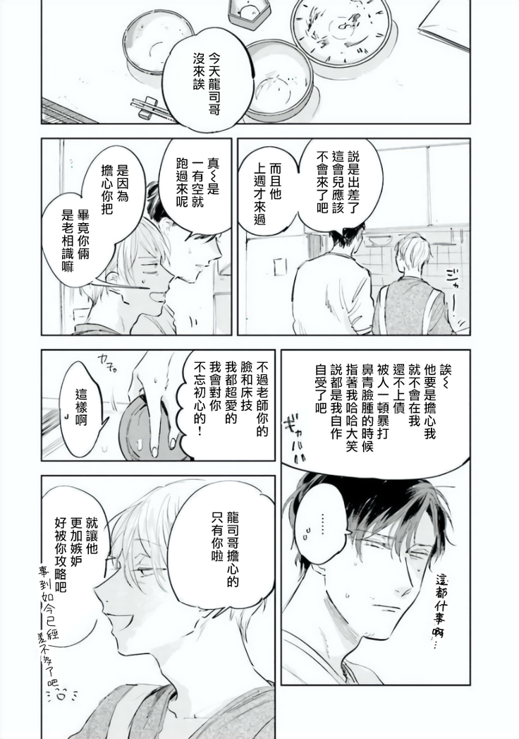 Baka ni Tsukeru Kusuri ga Nai! | 笨蛋没药医 Ch. 4-5