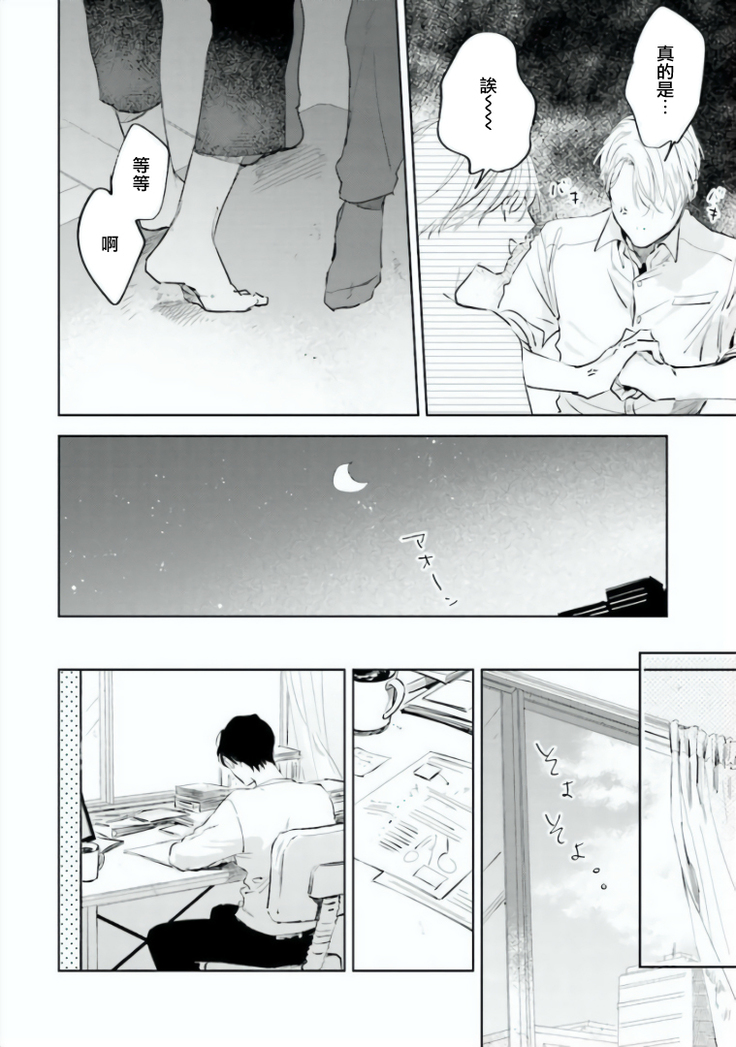 Baka ni Tsukeru Kusuri ga Nai! | 笨蛋没药医 Ch. 4-5