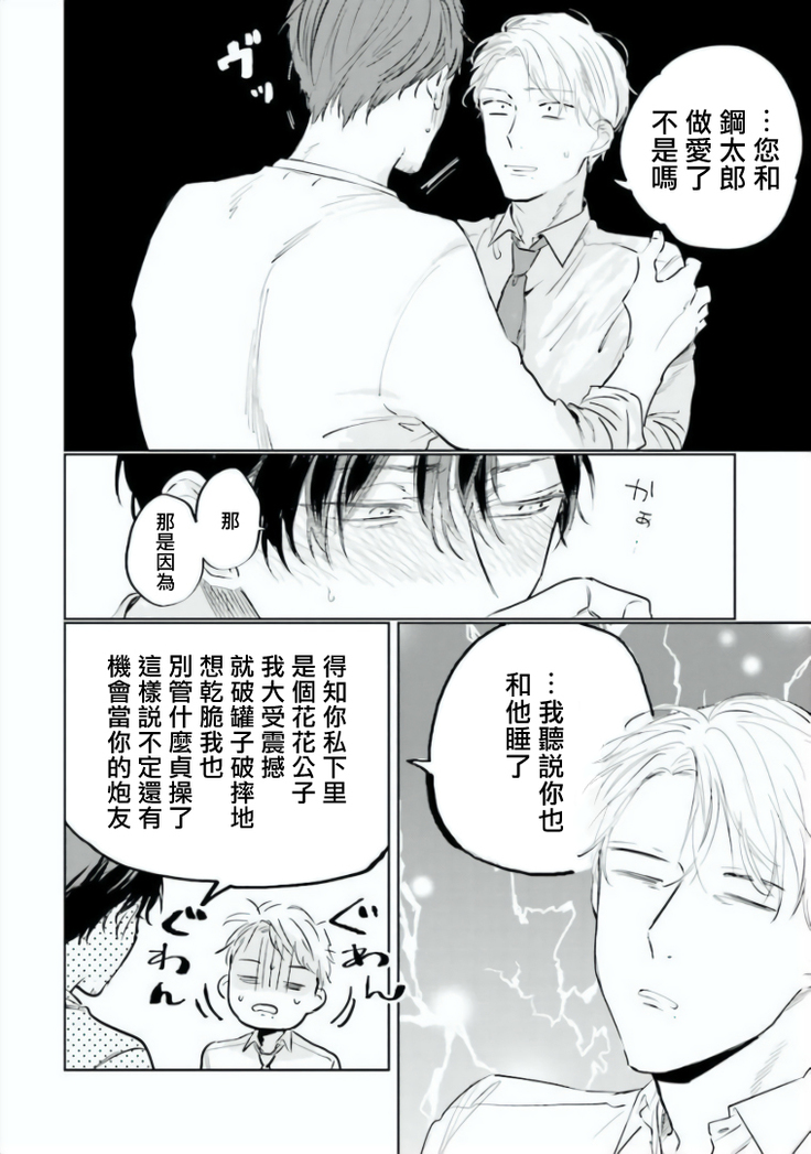 Baka ni Tsukeru Kusuri ga Nai! | 笨蛋没药医 Ch. 4-5