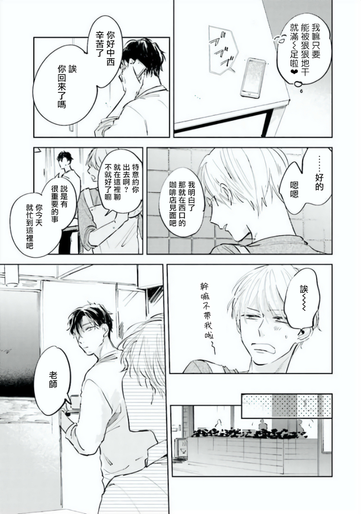 Baka ni Tsukeru Kusuri ga Nai! | 笨蛋没药医 Ch. 4-5