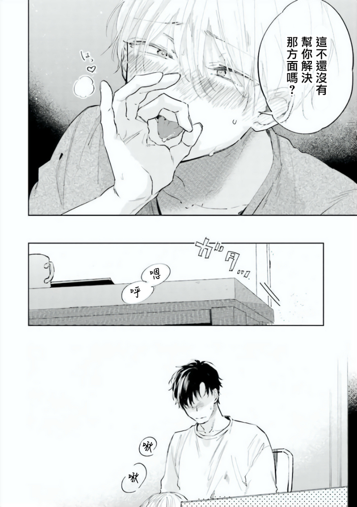 Baka ni Tsukeru Kusuri ga Nai! | 笨蛋没药医 Ch. 4-5