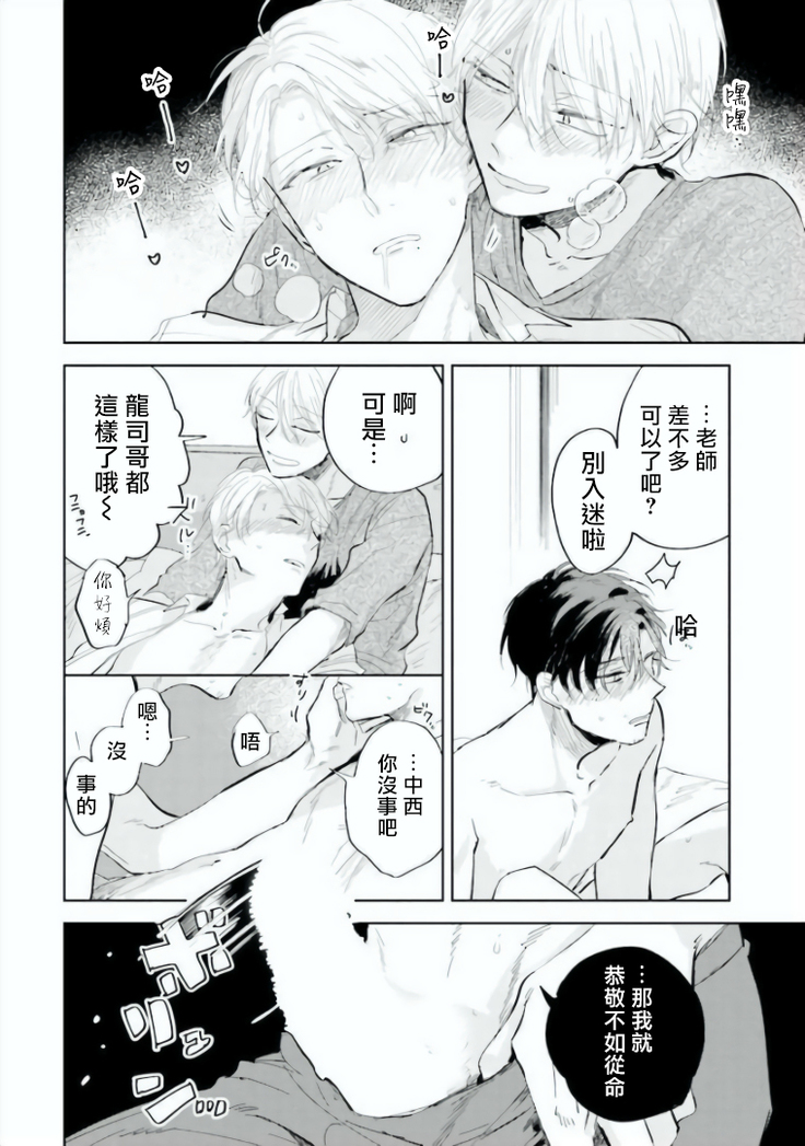 Baka ni Tsukeru Kusuri ga Nai! | 笨蛋没药医 Ch. 4-5