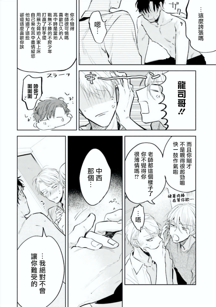 Baka ni Tsukeru Kusuri ga Nai! | 笨蛋没药医 Ch. 4-5