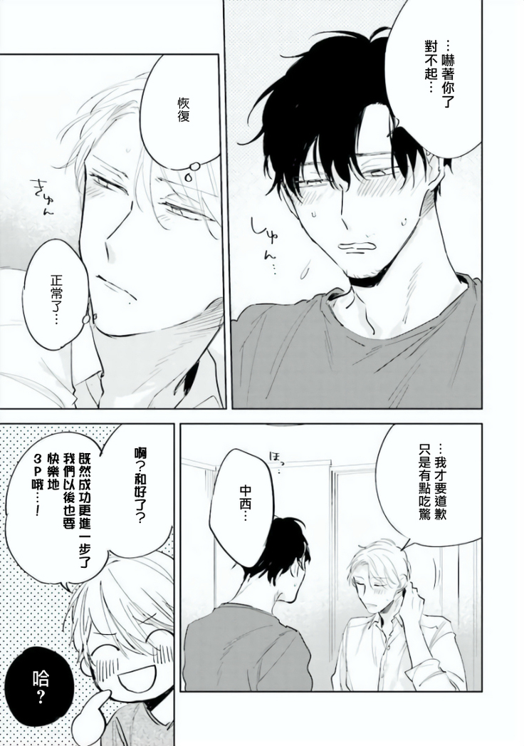 Baka ni Tsukeru Kusuri ga Nai! | 笨蛋没药医 Ch. 4-5