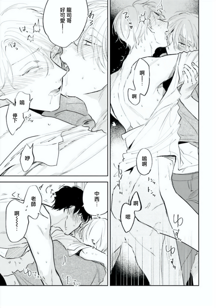 Baka ni Tsukeru Kusuri ga Nai! | 笨蛋没药医 Ch. 4-5