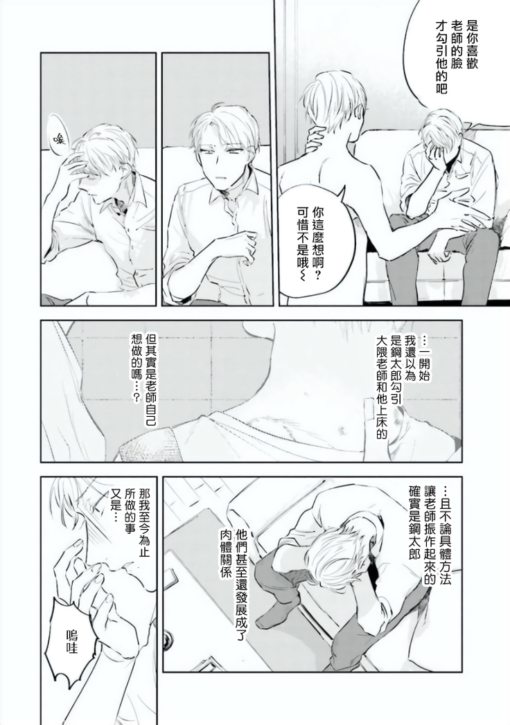 Baka ni Tsukeru Kusuri ga Nai! | 笨蛋没药医 Ch. 4-5