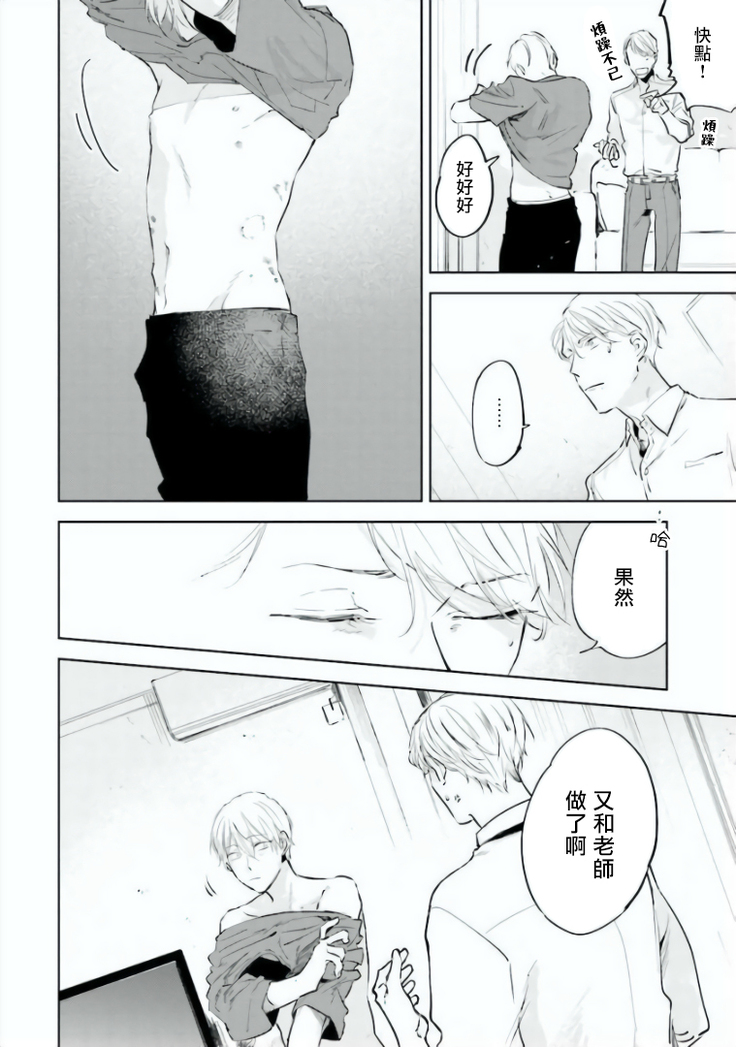 Baka ni Tsukeru Kusuri ga Nai! | 笨蛋没药医 Ch. 4-5
