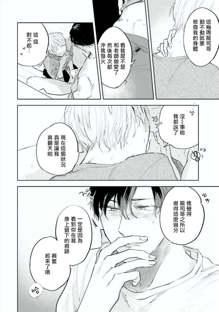 Baka ni Tsukeru Kusuri ga Nai! | 笨蛋没药医 Ch. 4-5