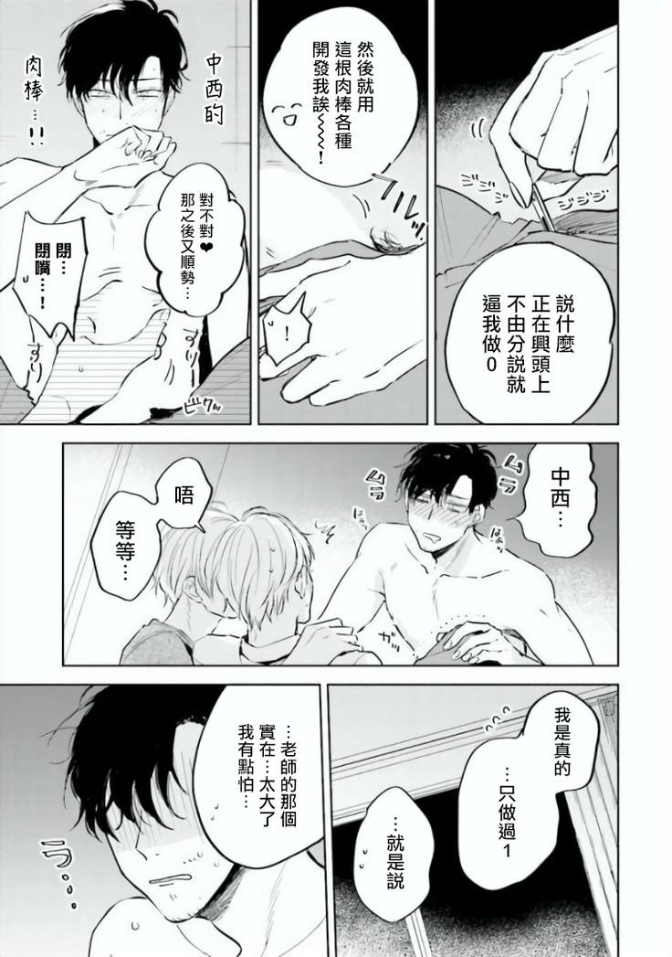 Baka ni Tsukeru Kusuri ga Nai! | 笨蛋没药医 Ch. 4-5