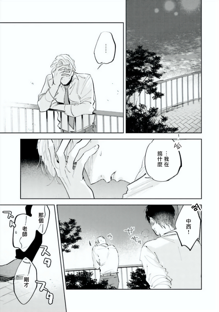 Baka ni Tsukeru Kusuri ga Nai! | 笨蛋没药医 Ch. 4-5